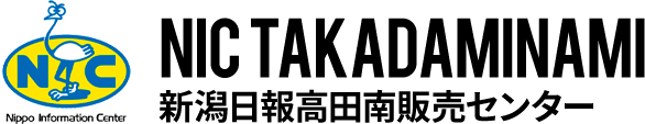 NIC高田南